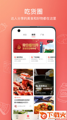 美食杰去广告去升级破解版截图2