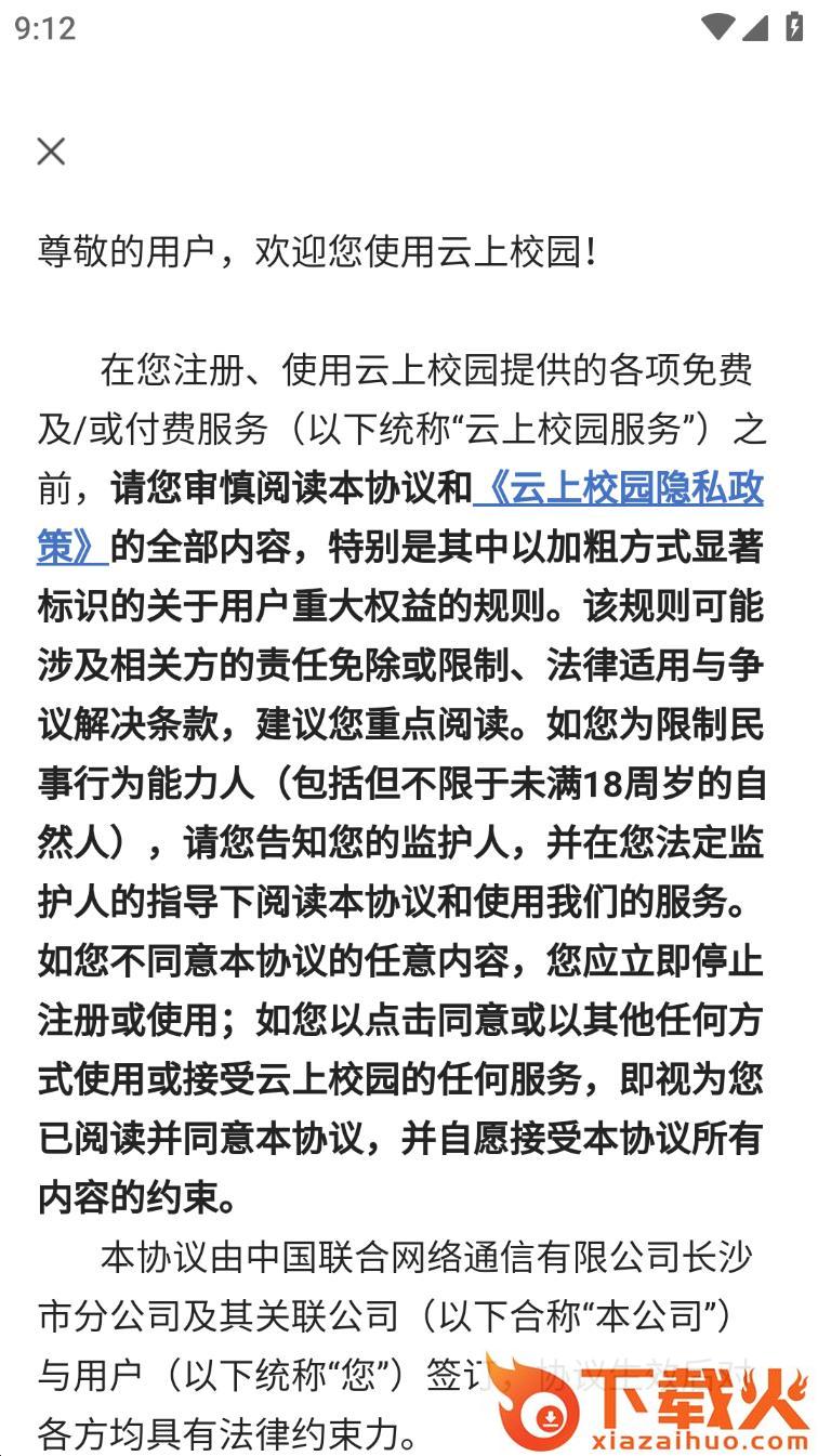 云上校园app截图2
