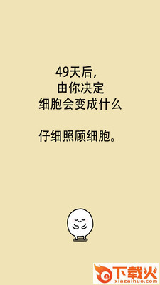 ThisCell(我的49天与细胞)截图2