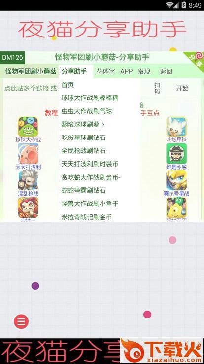 夜猫分享助手app最新版下载截图2