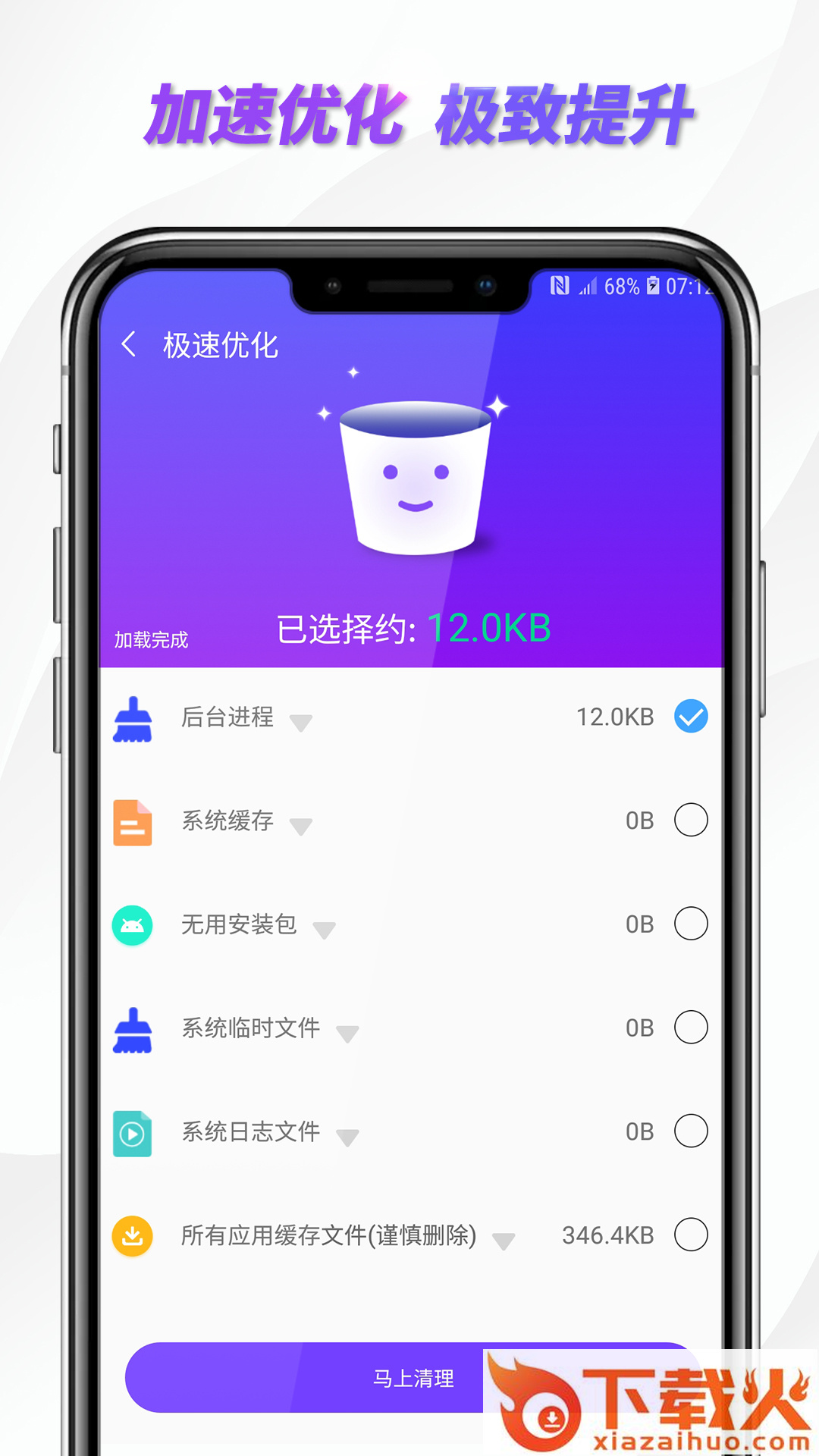 朱雀手机清理专家app截图2