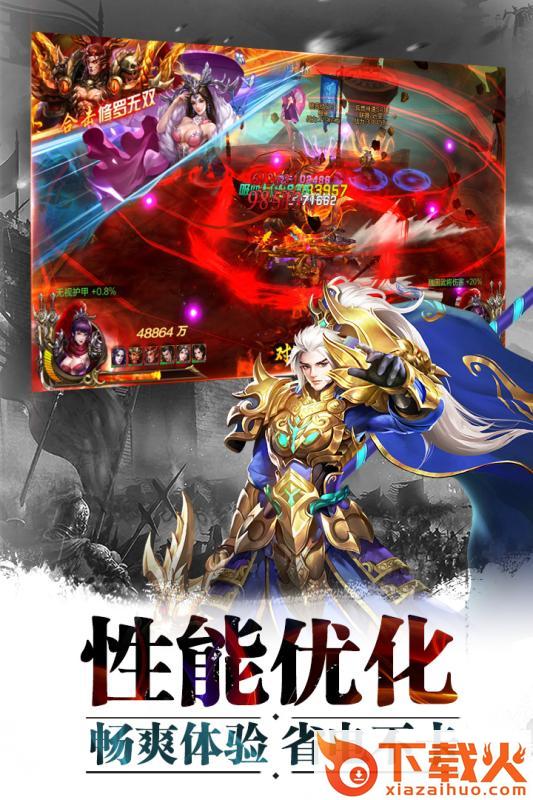 斩将无双截图2