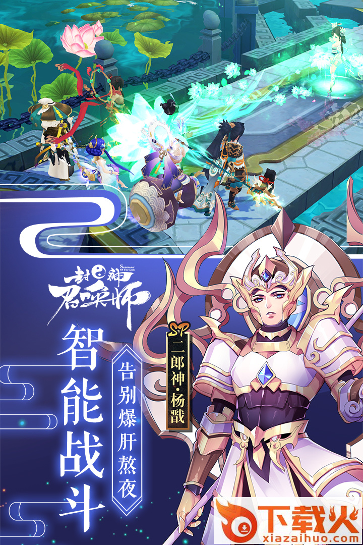 封神召唤师腾讯版截图1