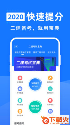 二建考试宝典截图1