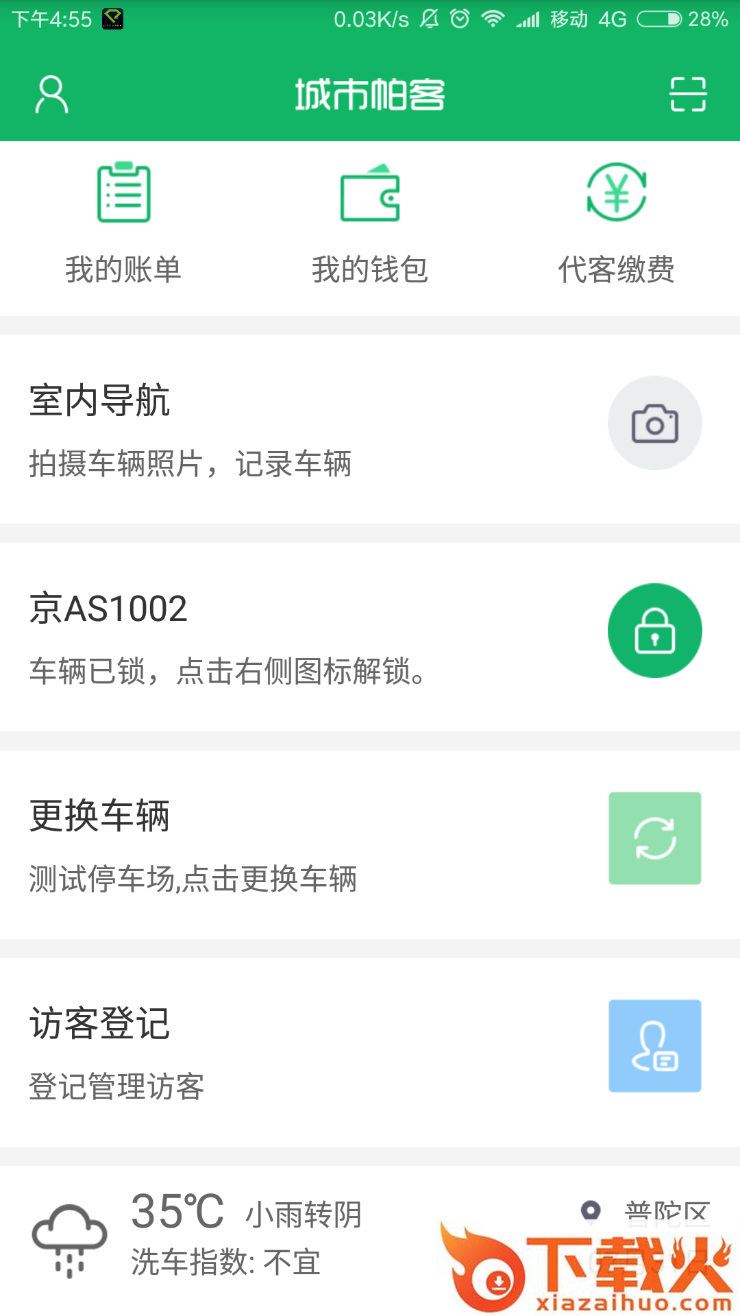 城市帕客app截图1