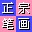 正宗笔画输入法 v8.03 官方正式版 