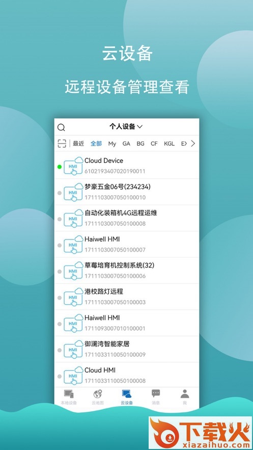 IoTBus Cloud物联巴士app截图1