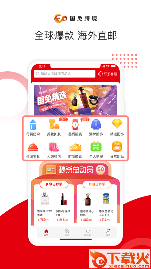 国免跨境app v1.1.8 安卓最新版截图1