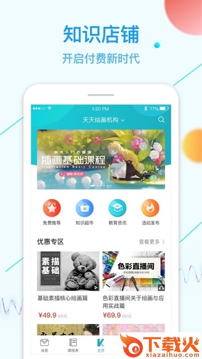 易课邦截图1