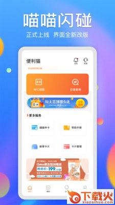 便利猫app截图1