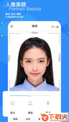 证件照随拍修图截图1