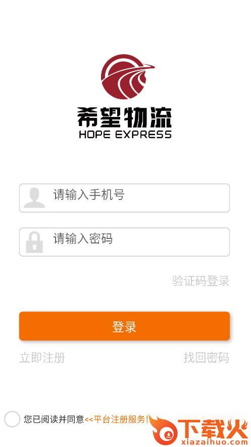 希望物流app截图1