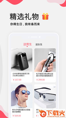 生日提醒管家 v2.1.4 最新版截图2