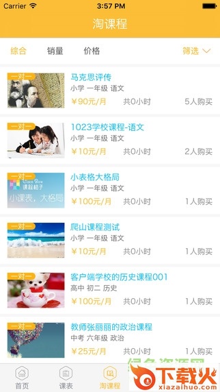 课海网电脑版 v2.2.3.2 官方版 截图1