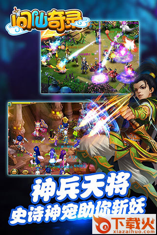 问仙奇录手游 v2.9.0 安卓版截图1