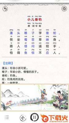 儿童唐诗大全截图2