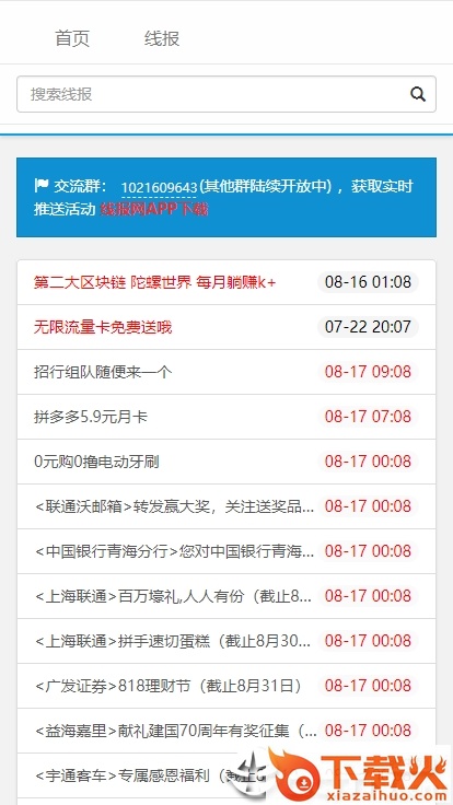 网赚线报截图2