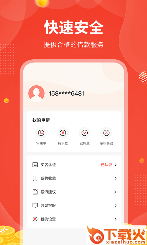 享惠花截图2