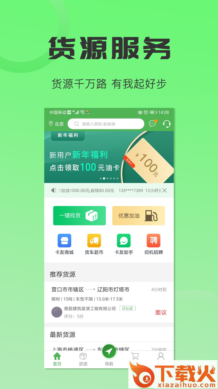 沙师弟司机版下载截图2
