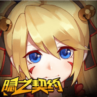 隐之契约 v1.2.9.31 安卓版