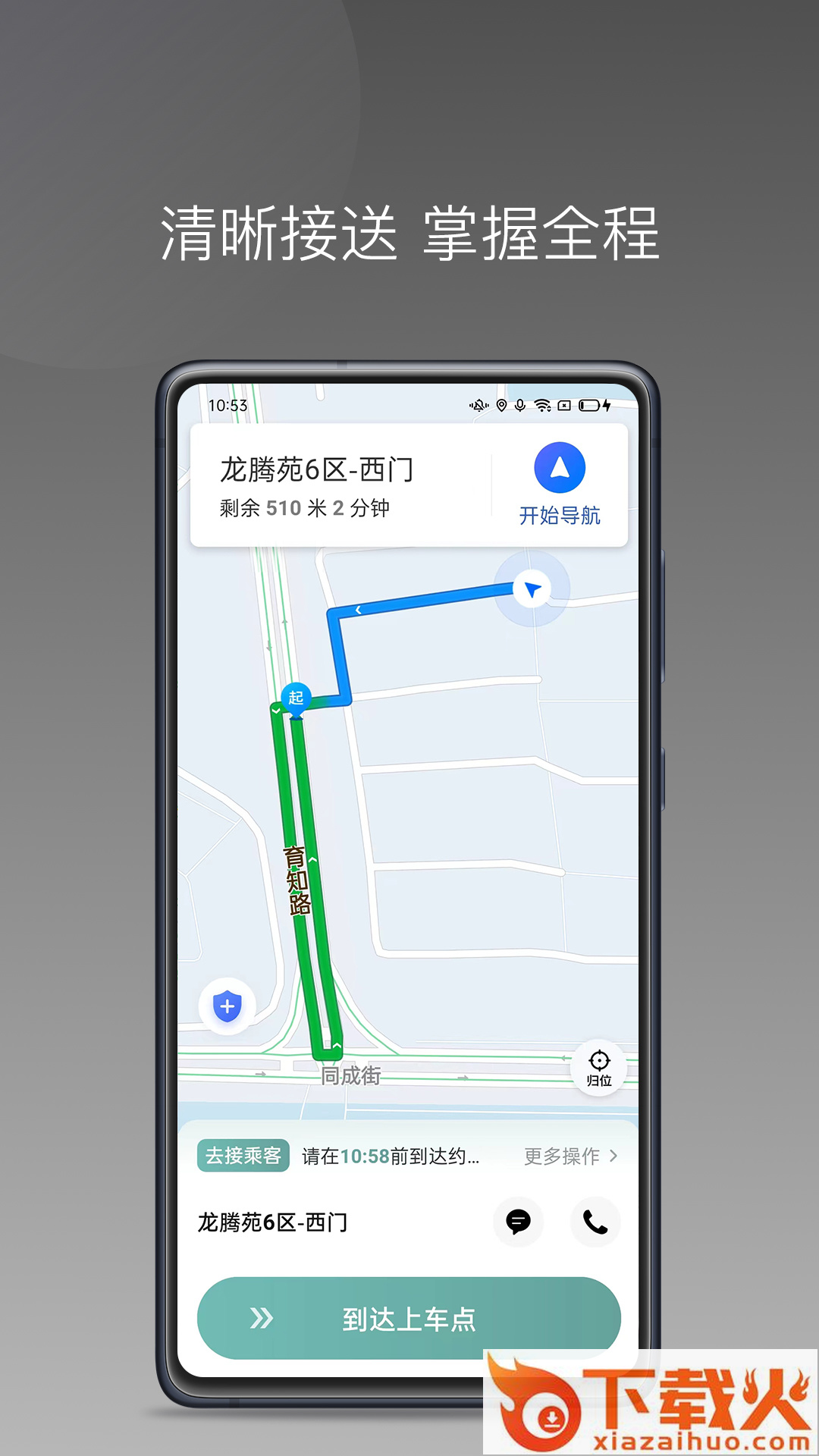 吉汽畅享司机端app截图2