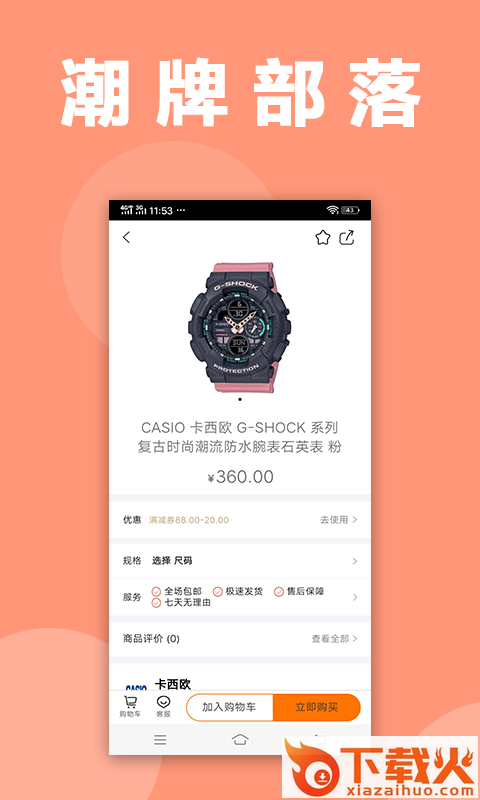 潮牌部落截图2