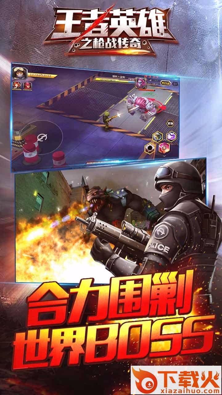 王者英雄之枪战传奇果盘版截图2