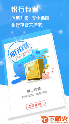 复兴号理财app截图2