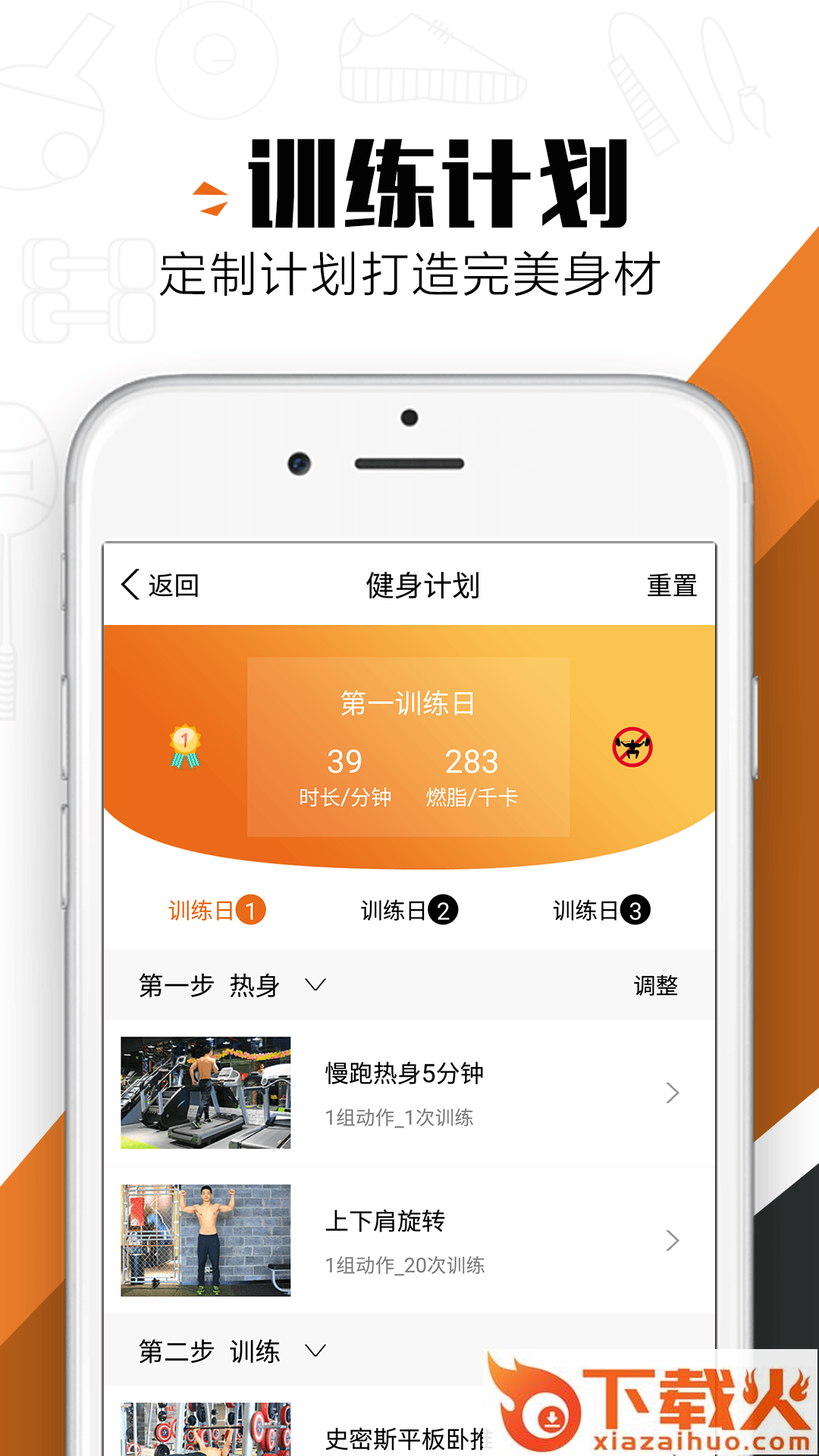 健身家族 v2.0.5 安卓版截图1