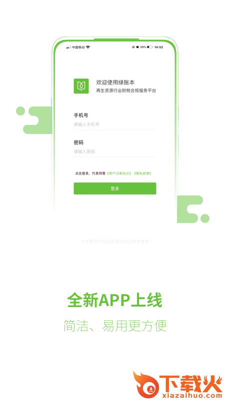 绿账本软件截图1