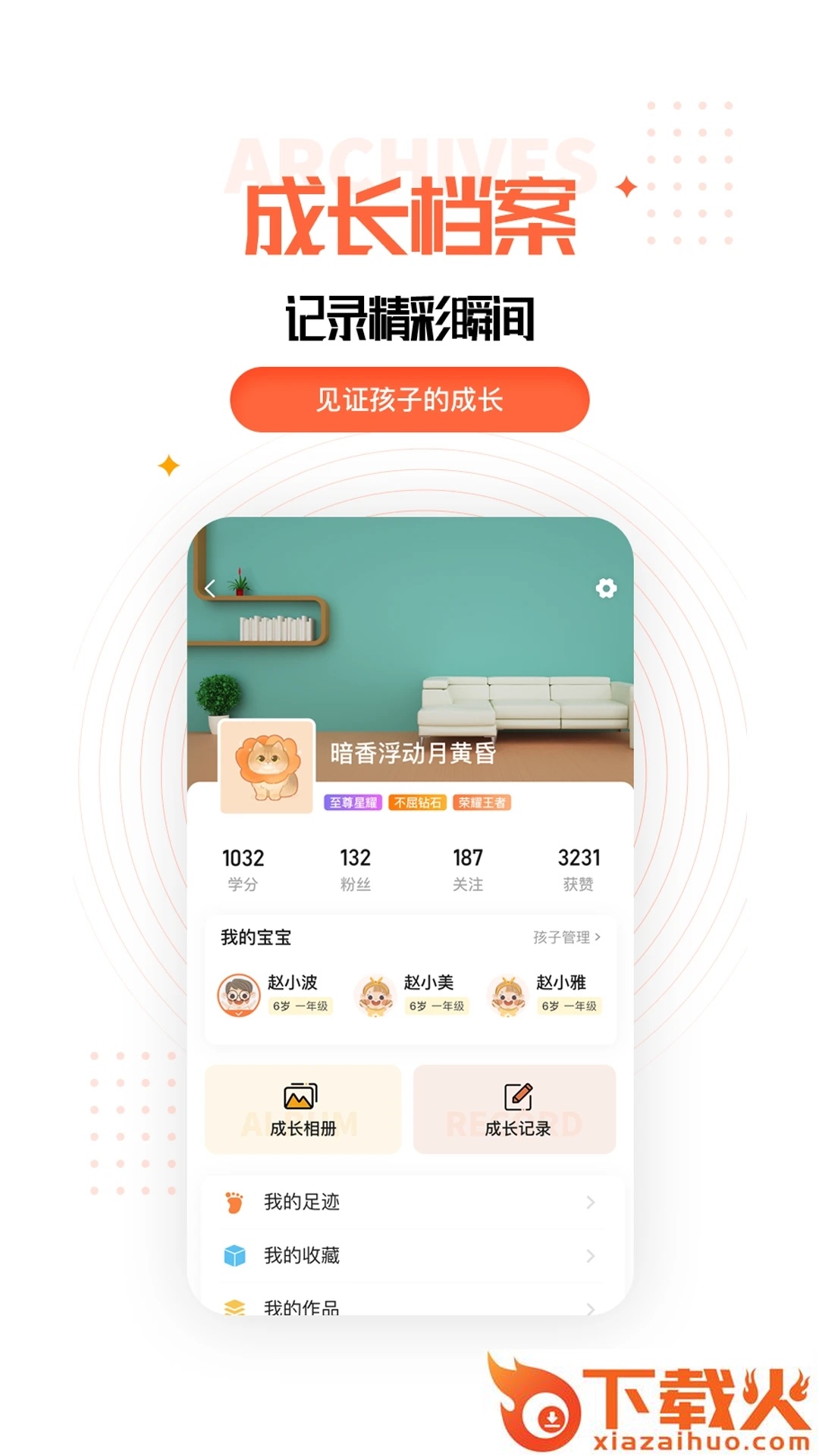 家长空间成长规划app截图2