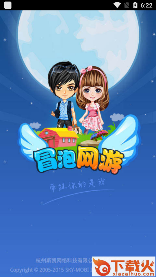 冒泡网游截图1