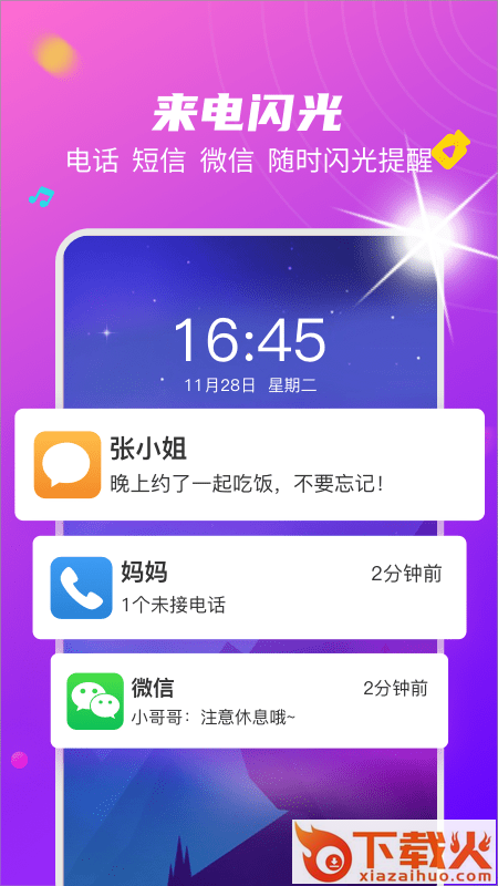 来电秀闪光灯截图1