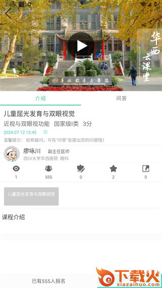 华西云课堂截图3