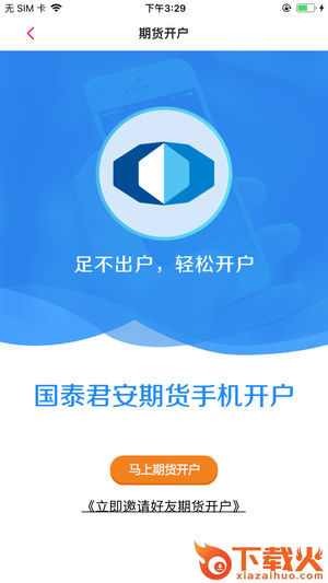 国泰君安期货截图1