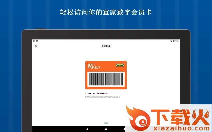 IKEA宜家官方下载app截图2