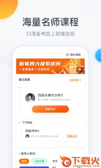 粉笔四六级截图1