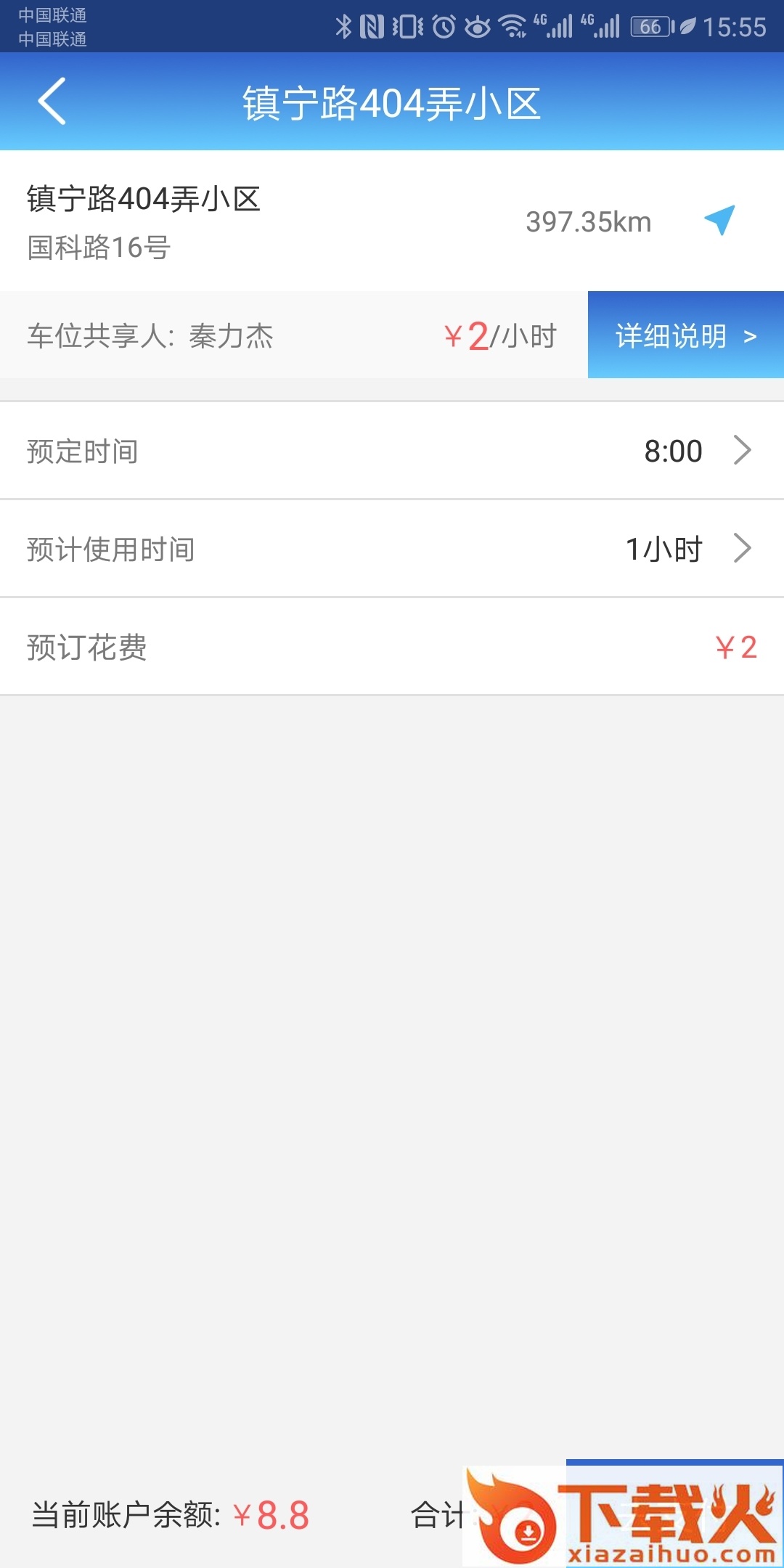 停会车app截图1
