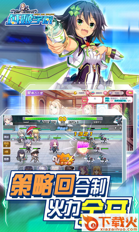 战姬学院截图1