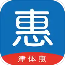 津体惠app下载-津体惠v1.0 安卓版