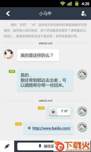暖暖安卓版下载截图2
