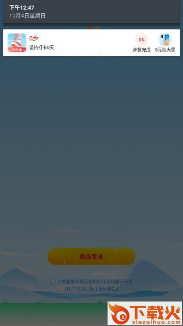 元气走app截图2