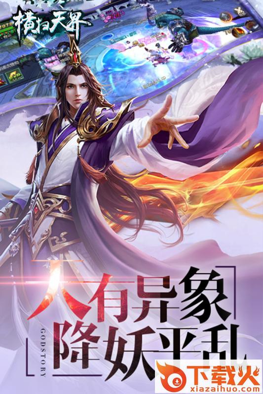 横扫天界手游截图1