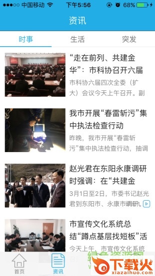 无限金华苹果app