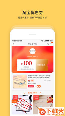 神淘联盟截图2