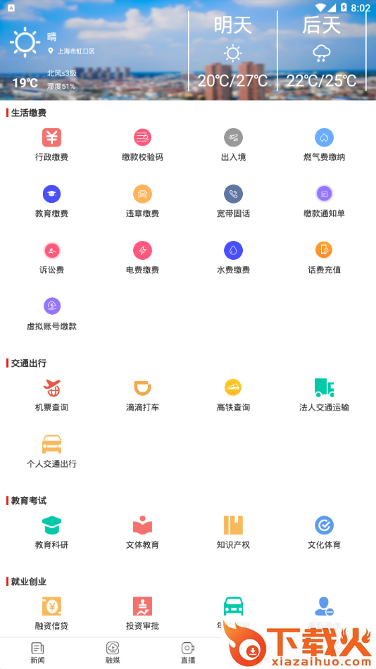 太和融媒app截图2