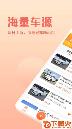 小美二手车车商版截图1