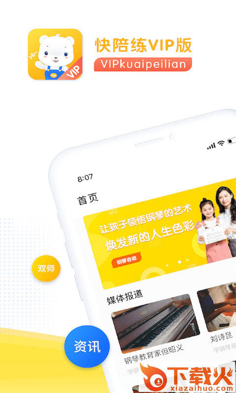 快陪练VIP版截图2