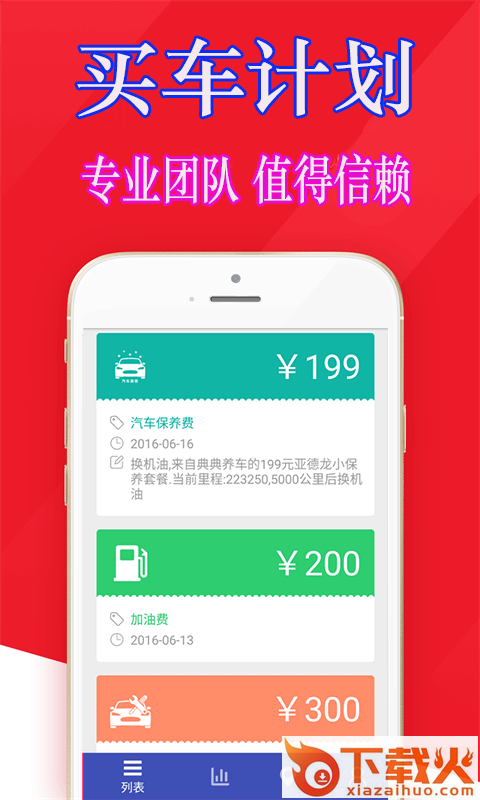 买车计划截图1