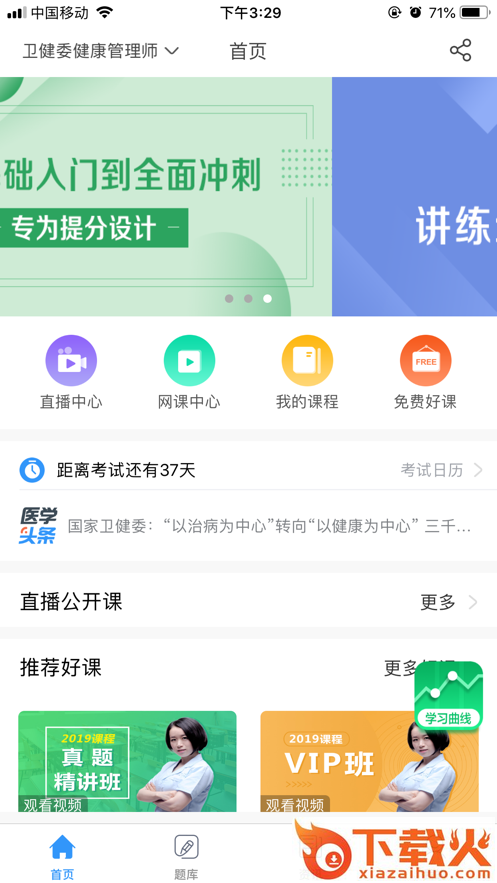 中世健网校app截图2
